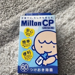 ミルトン容器
の画像