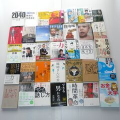 配達先決定🚚　無料配達します🚚できる男になれる系の本💖３５冊セッ...