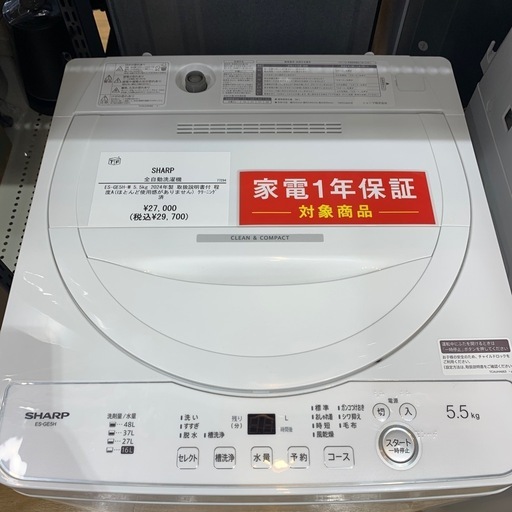 SHARP 全自動洗濯機　E-S-GE5H-W