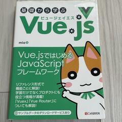 ２冊セット。本気ではじめるiPhoneアプリ作り、基礎から学ぶ Vue. js xcodeの画像