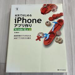 ２冊セット。本気ではじめるiPhoneアプリ作り、基礎から学ぶ Vue. js xcodeの画像