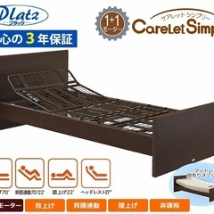 【お取引中】新品　定価15万円　【Platz プラッツ】電動ベッ...