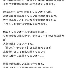 RF Black Truffe Oil 250ml　新品の画像