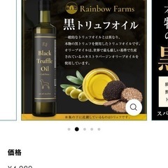 RF Black Truffe Oil 250ml　新品の画像