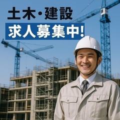 『未経験者大歓迎』土木建築作業全般