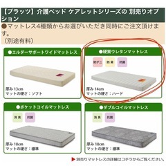 【お取引中】新品　定価15万円　【Platz プラッツ】電動ベッド ケアレットシンプリー　ベッド　介護ベッドの画像