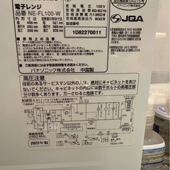 「予定者決定」電子レンジの画像