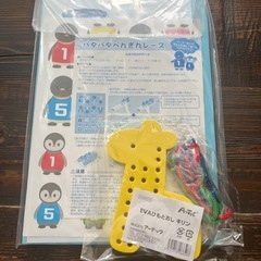 新品未使用★知育　紐通し、パタパタぺんぎんレースセットの画像