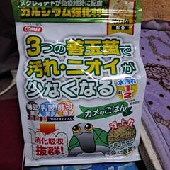 亀🐢餌(現状販売)