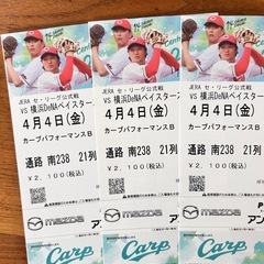 4/4(金)カープパフォーマンスB  3枚　通路側