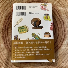 【美品】ふしぎ駄菓子屋 銭天堂にようこそ 公式ガイドブックの画像