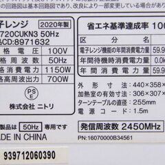 電子レンジ ニトリ MM720CUKN3 2020年製 50Hz専用 ホワイト系 ターンテーブル 700W 温め専用 NITORI 家電 キッチン家電 札幌市 厚別区の画像
