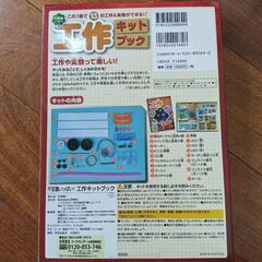 新品未開封　工作キットブックの画像