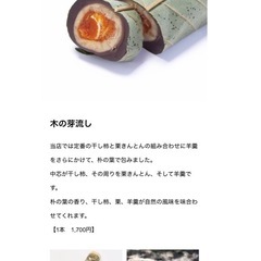和菓子　栗