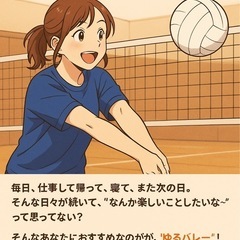 仕事終わり、ただ帰るだけ…それ、ちょっともったいなくない？🏃‍♀️🏐 