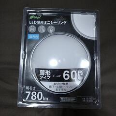 ミニシーリングライト 未使用品