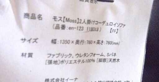 2人掛け ソファ Moss 幅135cm 奥行76cm 高さ76cm 座面高43cm 天然木 脚付き 布地 コーデュロイ ファブリック