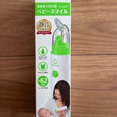 ベビースマイル
