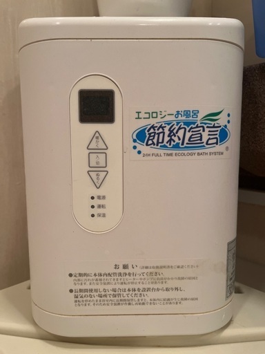 24時間風呂 節約宣言 取り外しできる方 (gun) 本厚木の家電の中古