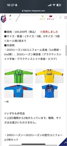非売品】ファジアーノ岡山 長袖練習着 (M.N) 手柄のサッカーの中古