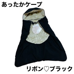 【新品】あったかケープ 抱っこ紐 ベビーカー 寒さ対策 ベビー ...