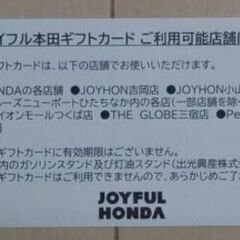 ジョイフル本田　株主優待50000円分の画像
