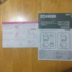 【美品！】象印ミル＆ミキサーの画像