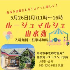 ５月26日マルシェ出店者様募集！岡崎市