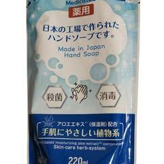 ハンドソープ詰め替え 220ml 未開封
