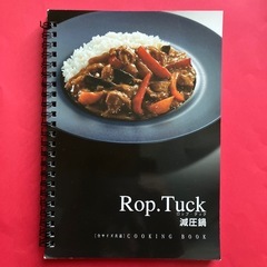 Rop.Tuck 減圧鍋 COOKING BOOK 料理本