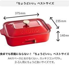 【新品未使用】ブルーノ　ホットプレートの画像