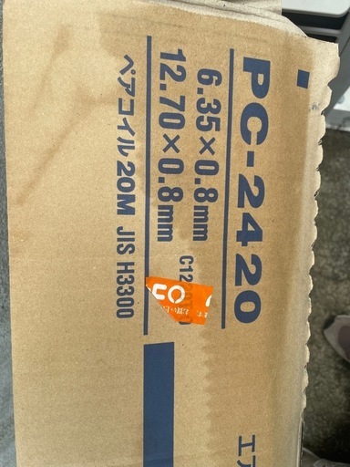 エアコン配管　2分4分　17.5m