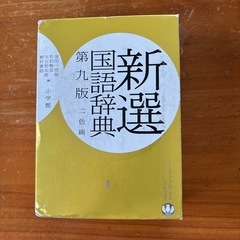 国語辞典