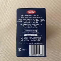 (お取引中)バリラ　Barilla ペーストジェノベーゼ　190g 2本　コストコ　　の画像