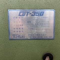ワイエス工機　CUT－350の画像