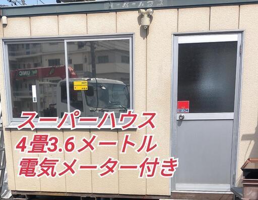 スーパーハウス4畳コンテナ店舗や事務所