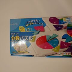 【あんしん決済】KUMON はじめての分数パズル