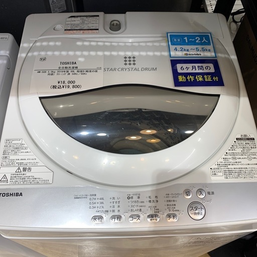 TOSHIBA 全自動洗濯機　AW-5G6