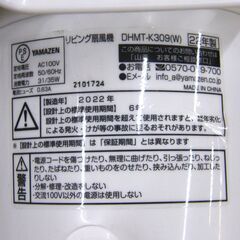 ヤマゼン 扇風機 2022年製 DHMT-K309 5枚羽 リビング扇風機 YAMAZEN 札幌市 厚別区の画像
