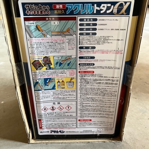 【新品未使用品】②アサヒペン/サビの上からそのまま塗れる/油性/アクリルトタン用α