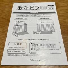 おくだけとおせんぼ　ベビーゲートの画像