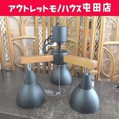 ニトリ 3灯 ペンダントライト 紐スイッチ ブラック ダイニングライト 吊り下げ 照明 ☆ 札幌市 北区 屯田 の画像