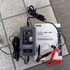 【説明書付き】DRC-300　家庭用バッテリー充電器