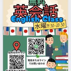 無料！💥💯‼️英会話！💥✌️