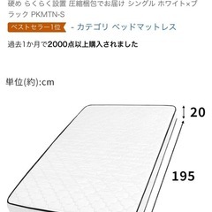 【お取引終了】アイリスプラザ 高密度ポケットコイルマットレス 独立コイル528個 極厚20cm シングル　良品　差し上げます。の画像