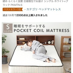 【お取引終了】アイリスプラザ 高密度ポケットコイルマットレス 独立コイル528個 極厚20cm シングル　良品　差し上げます。の画像