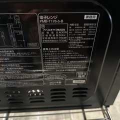 アイリスオーヤマ　電子レンジの画像