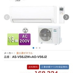 冷暖房エアコン　FUJITSU 18畳タイプ　2019年の画像