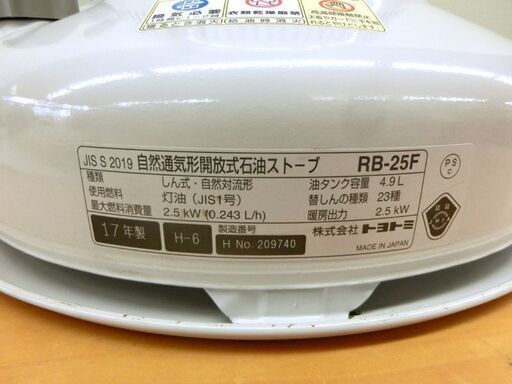 ■TOYOTOMI トヨトミ 石油ストーブ レインボー RB-25F Rainbow 燃焼テスト済み 札幌 西区 西野
