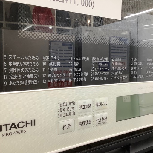 【トレファク ラパーク岸和田店】2019年製 HITACHI 過熱水蒸気オーブンレンジ　入荷しました【6ヶ月保証】